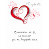 TARJETINES 5061 -AMOR-